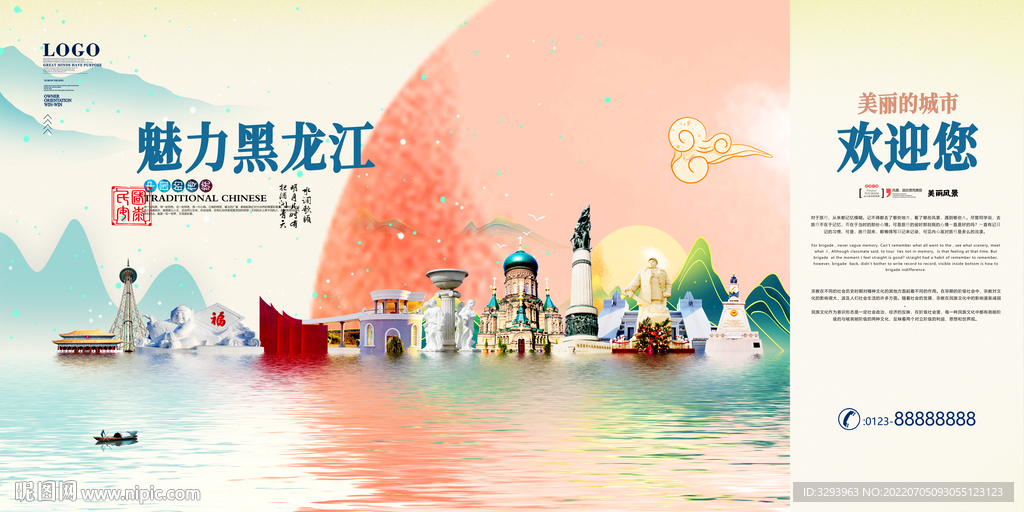 黑龙江旅游