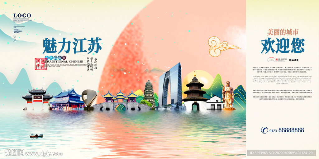江苏旅游