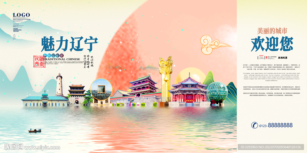 辽宁旅游