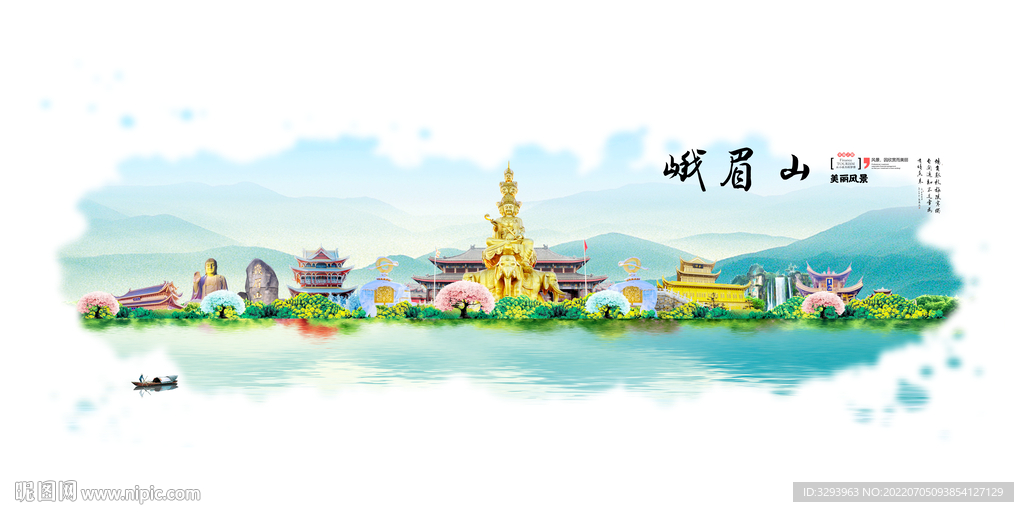 峨眉山旅游