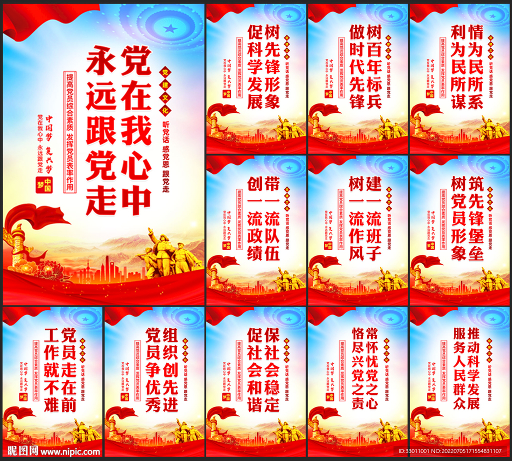 党建文化
