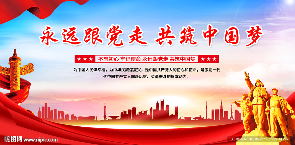 中国梦