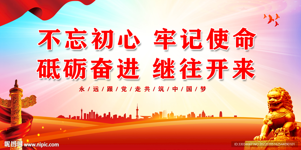 党建背景