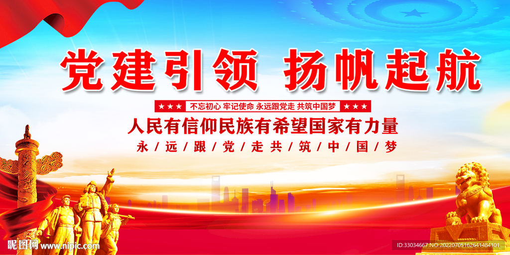 党建