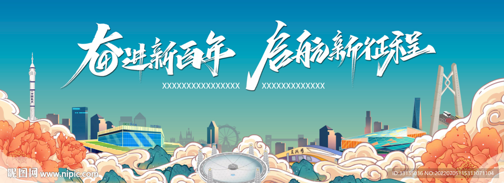 城市 国潮