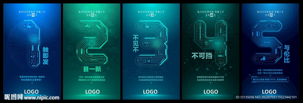 科技倒计时