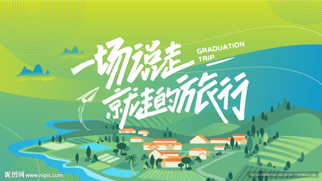 旅游海报