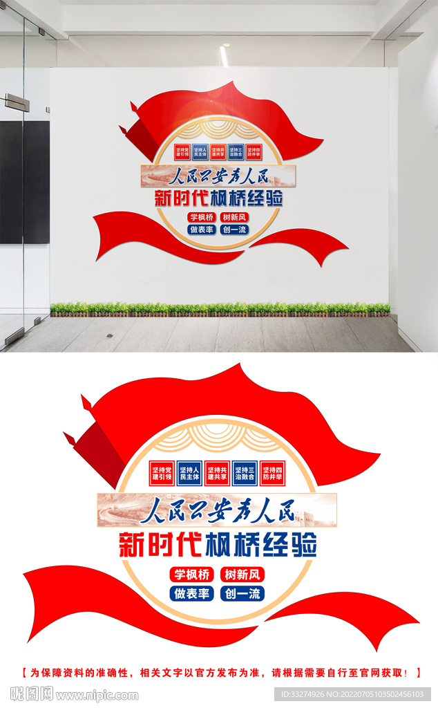 枫桥经验文化墙设计