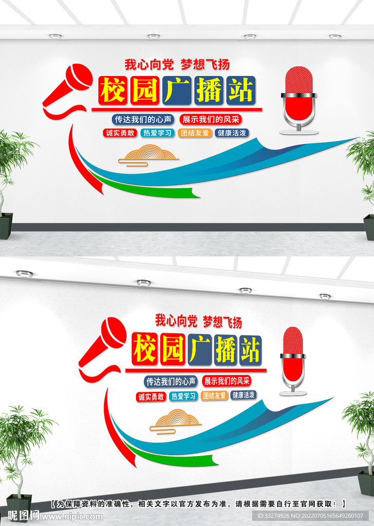 校园广播站文化墙设计