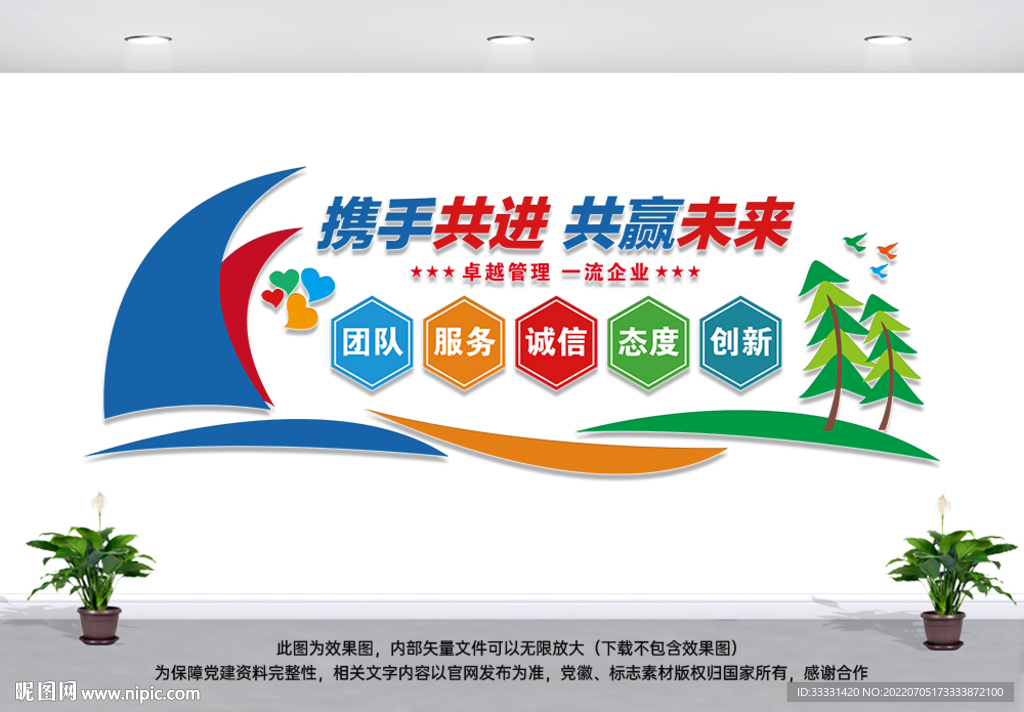 企业文化墙