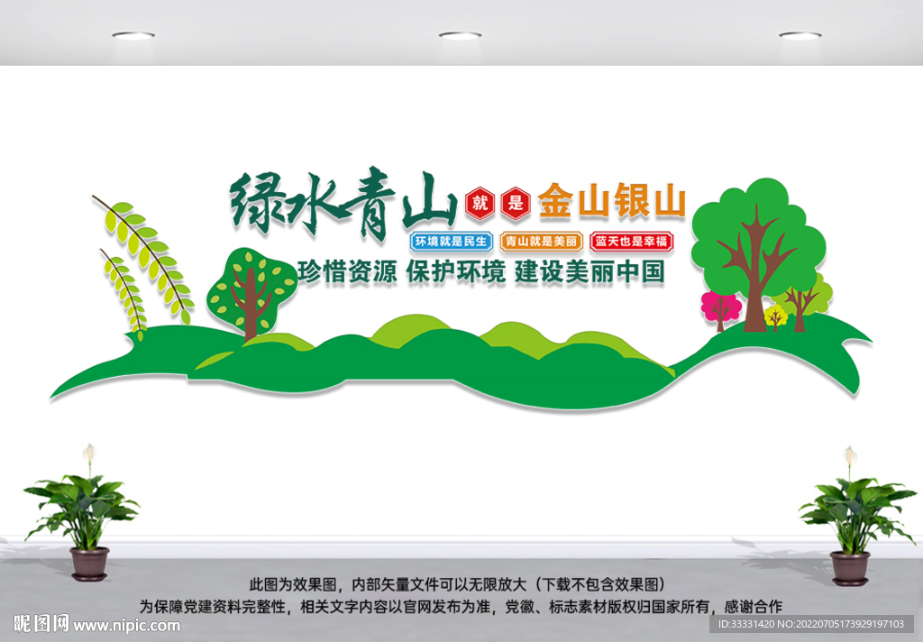 建设美丽中国