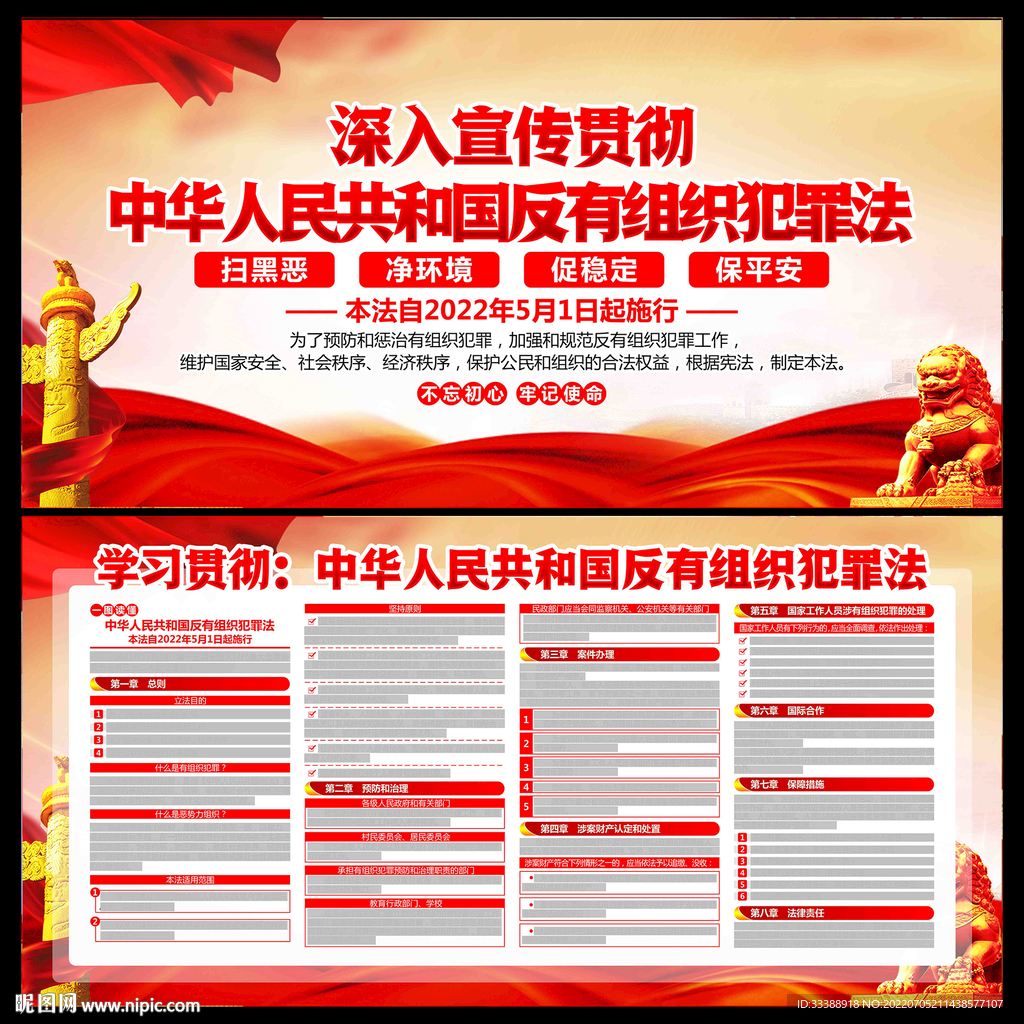 中华人民共和国反有组织犯罪法