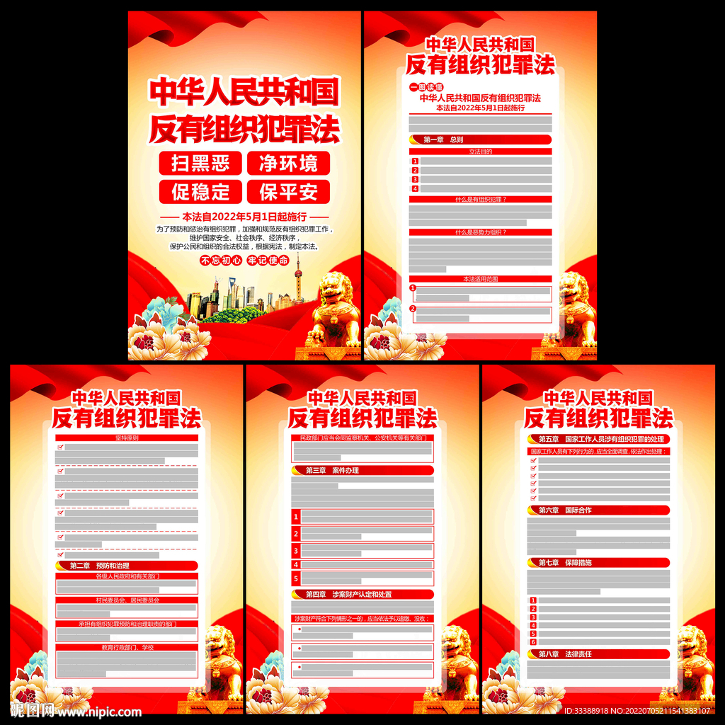 反有组织犯罪法