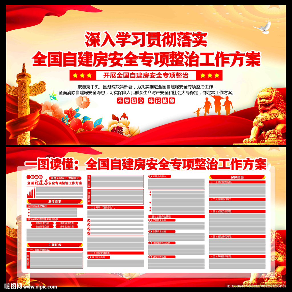 自建房安全专项整治