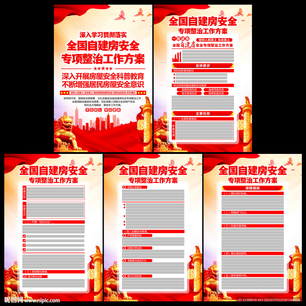 全国自建房安全专项整治
