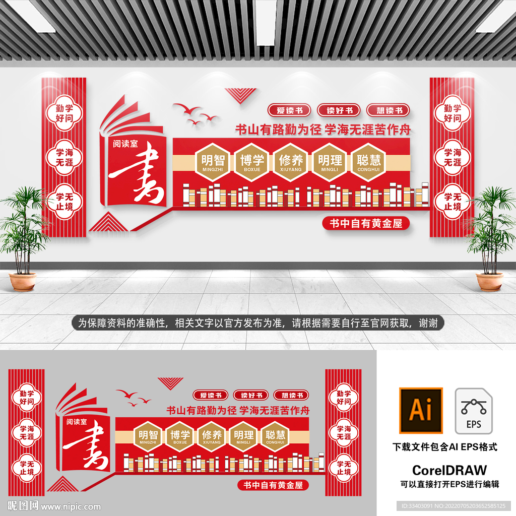 读书文化墙