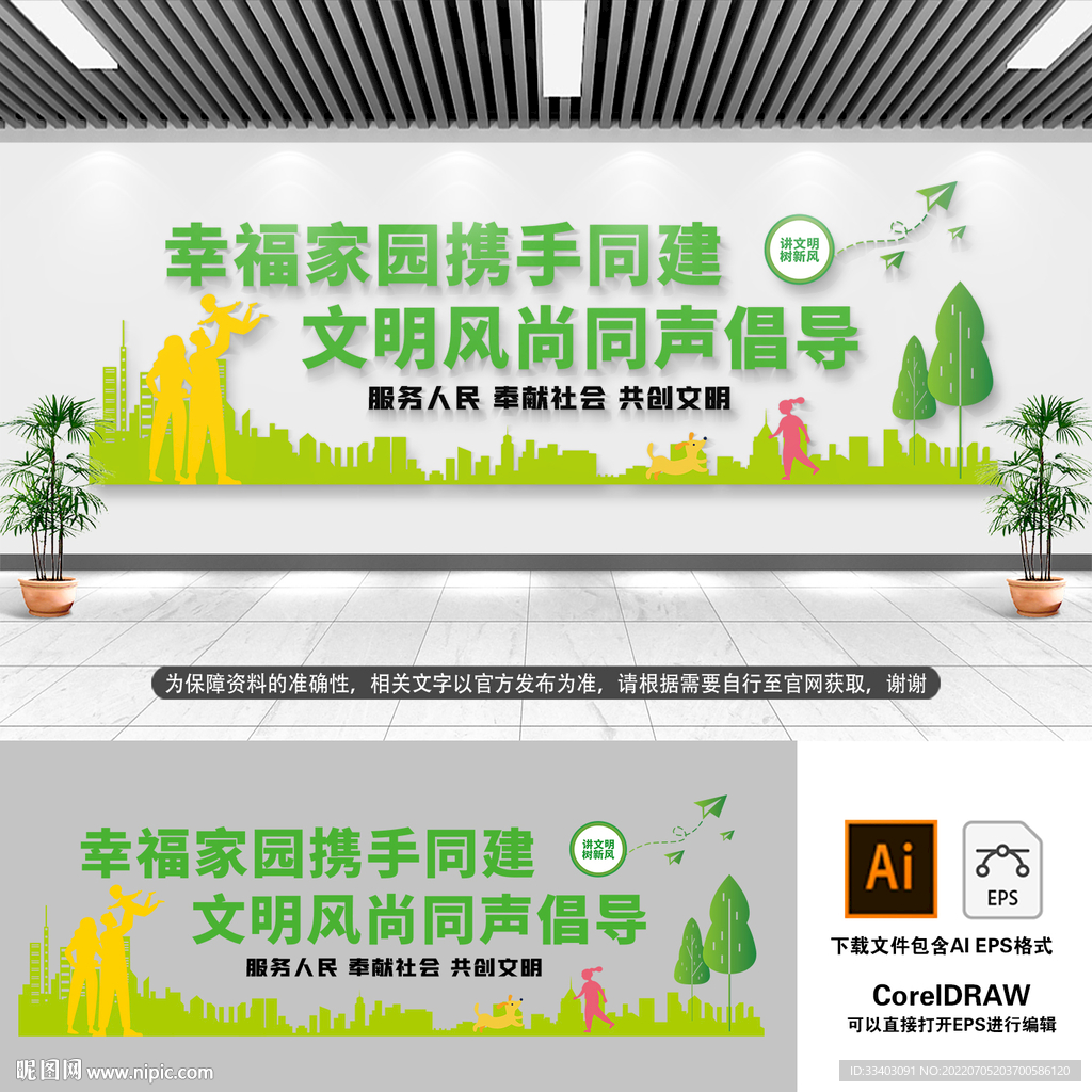 社区文明宣传文化墙