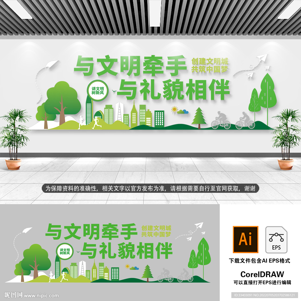 社区文明文化墙