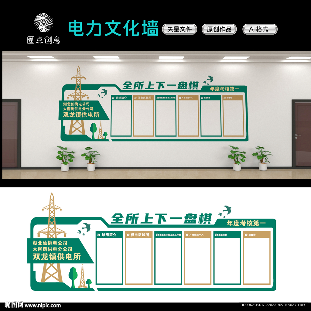 电力文化墙