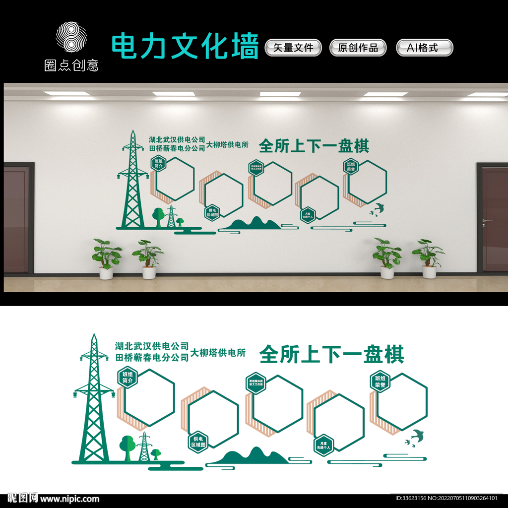电力文化墙