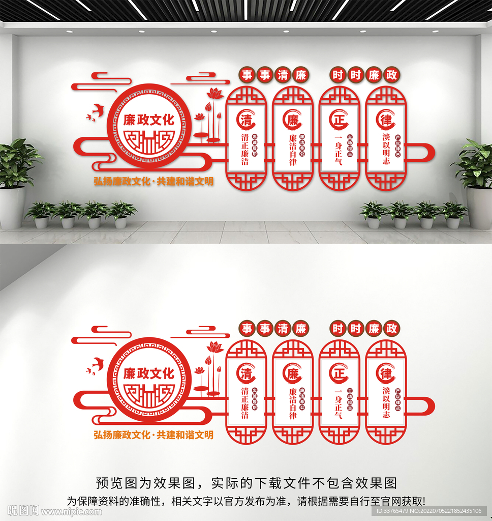 廉政文化墙 