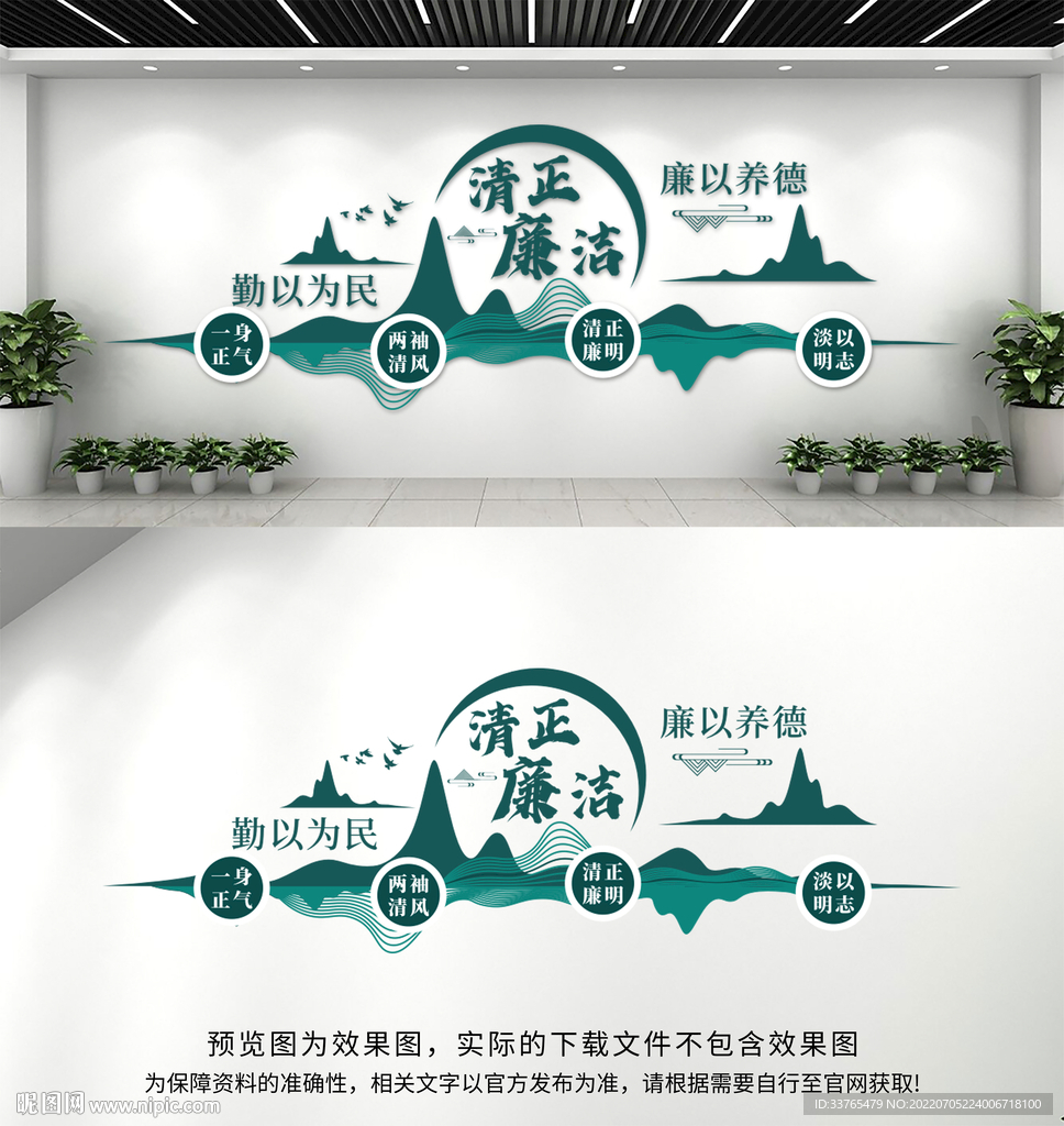 廉政文化墙 