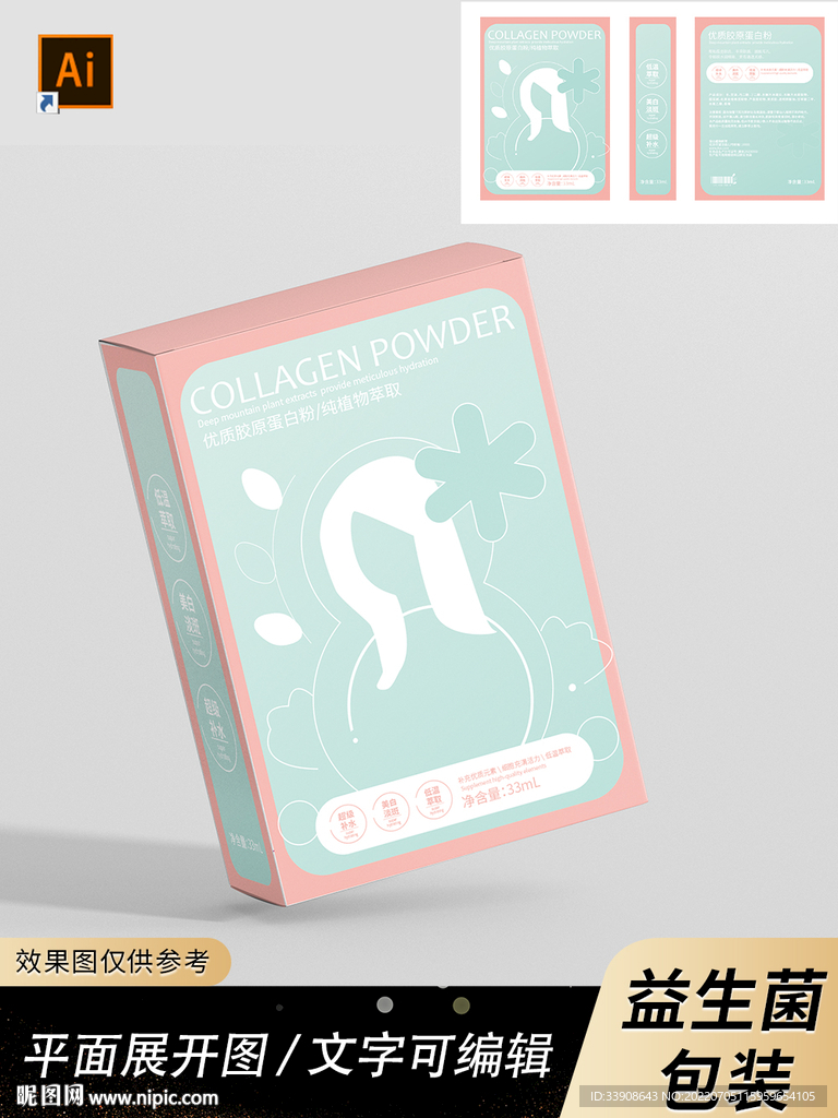 益生菌粉包装