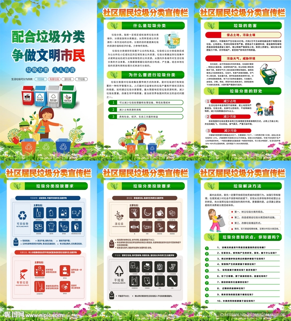 垃圾分类