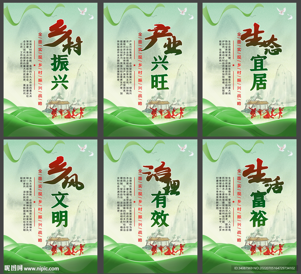 乡村振兴