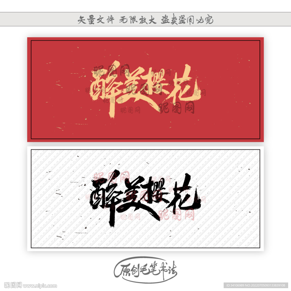 醉美樱花