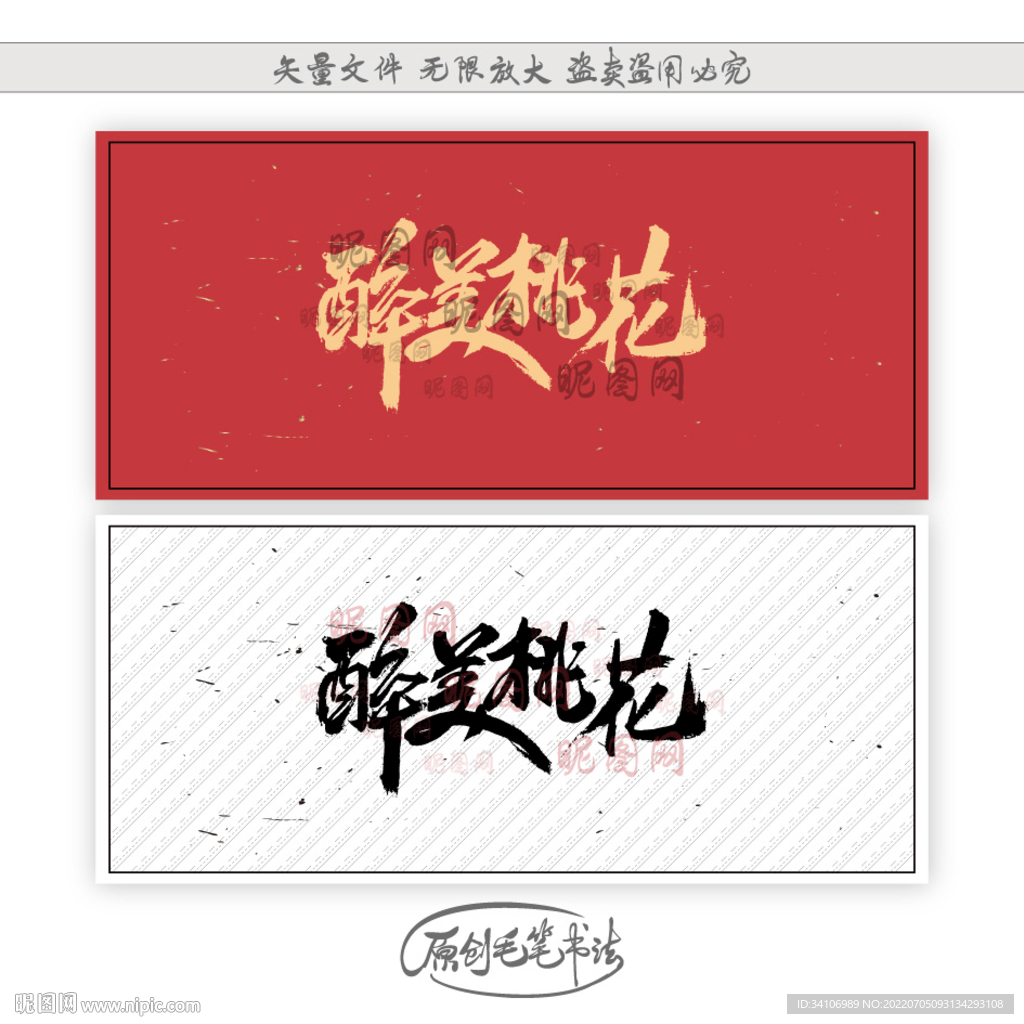 醉美桃花