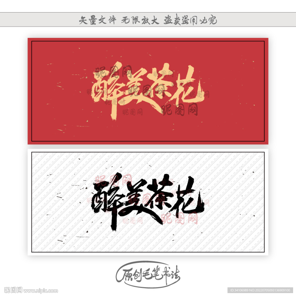 醉美茶花