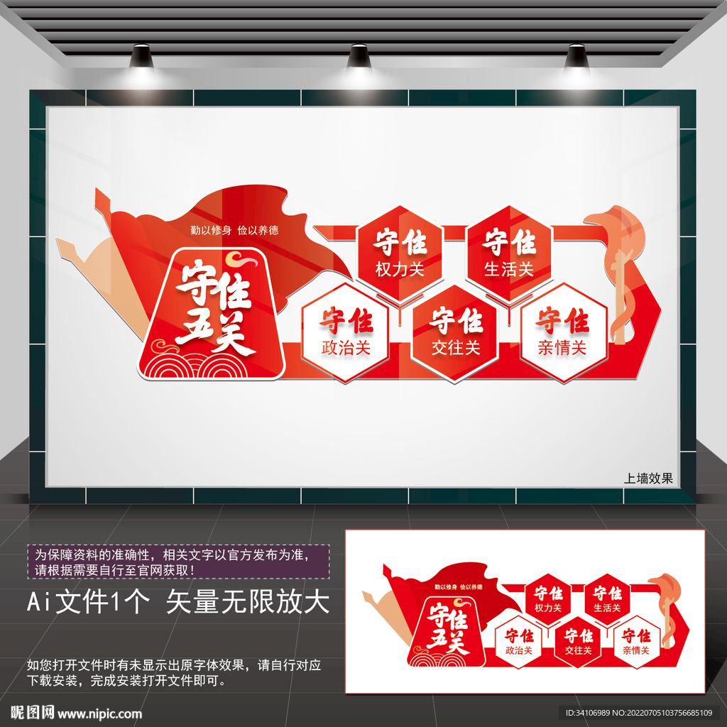 守住五关文化墙