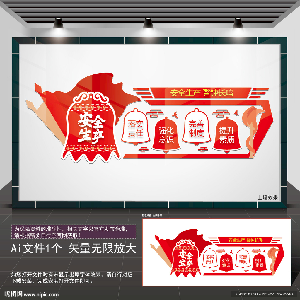 安全生产文化墙