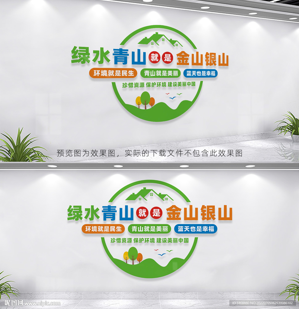 绿水青山就是金山银山