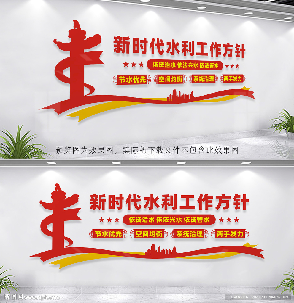 新时代水利工作方针