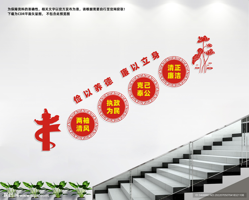 廉政楼道文化墙