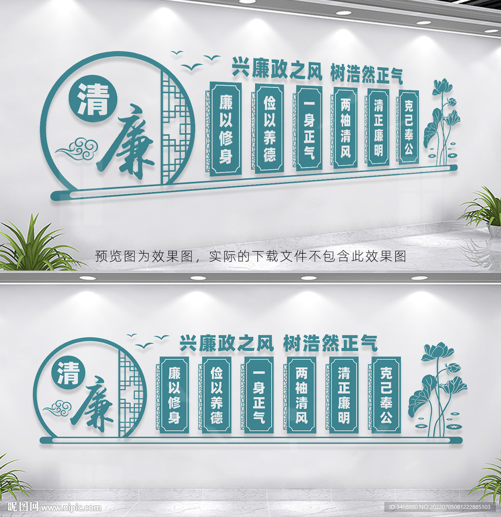 廉政文化墙