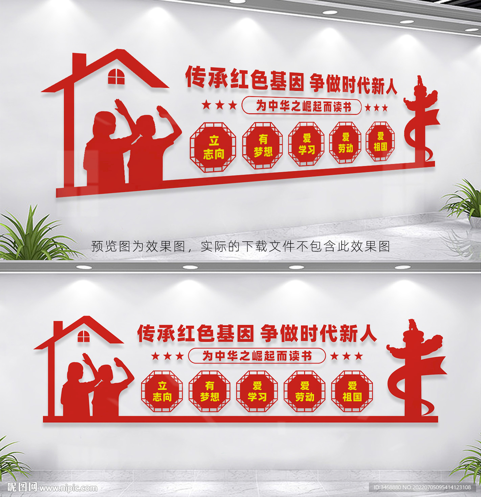 校园党建文化墙