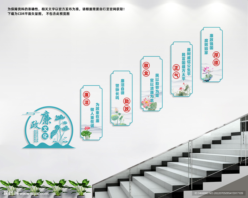 廉政楼道展板