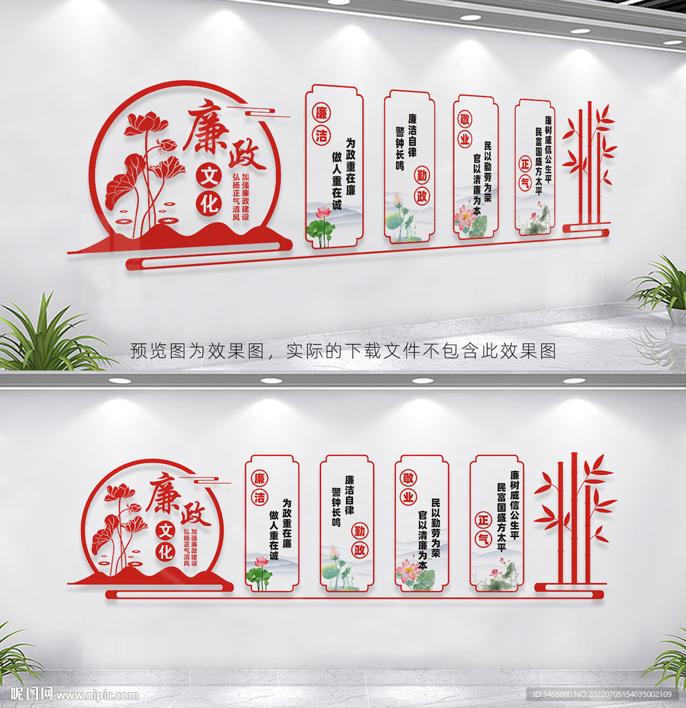 廉政文化展板