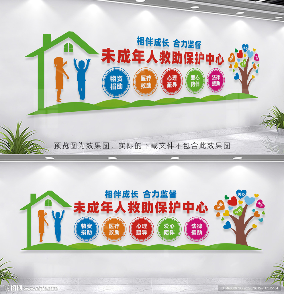 未成年人救助保护中心