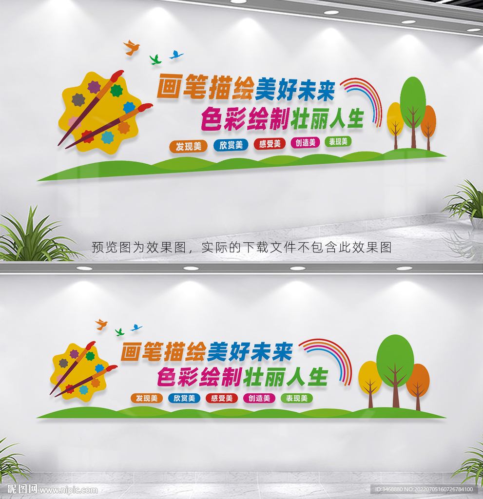 美术室文化墙