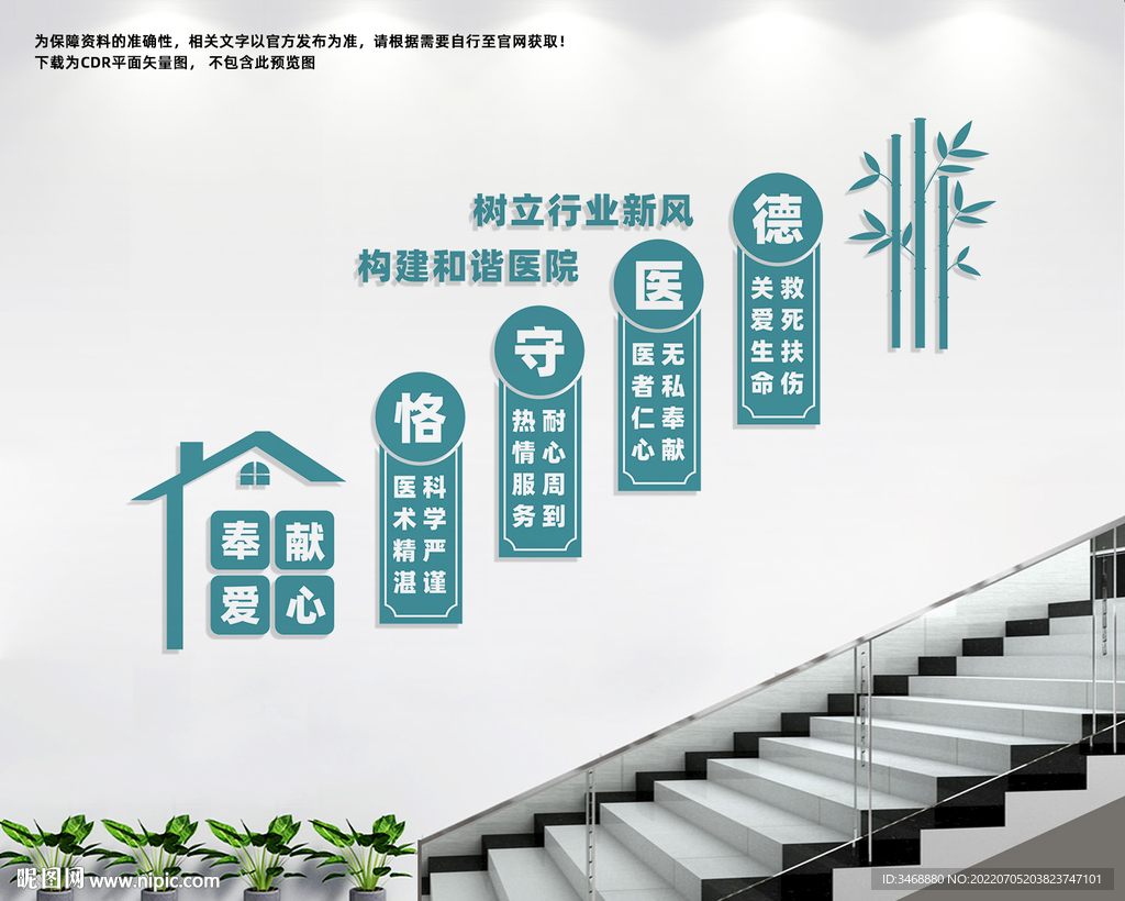 医院楼道文化墙