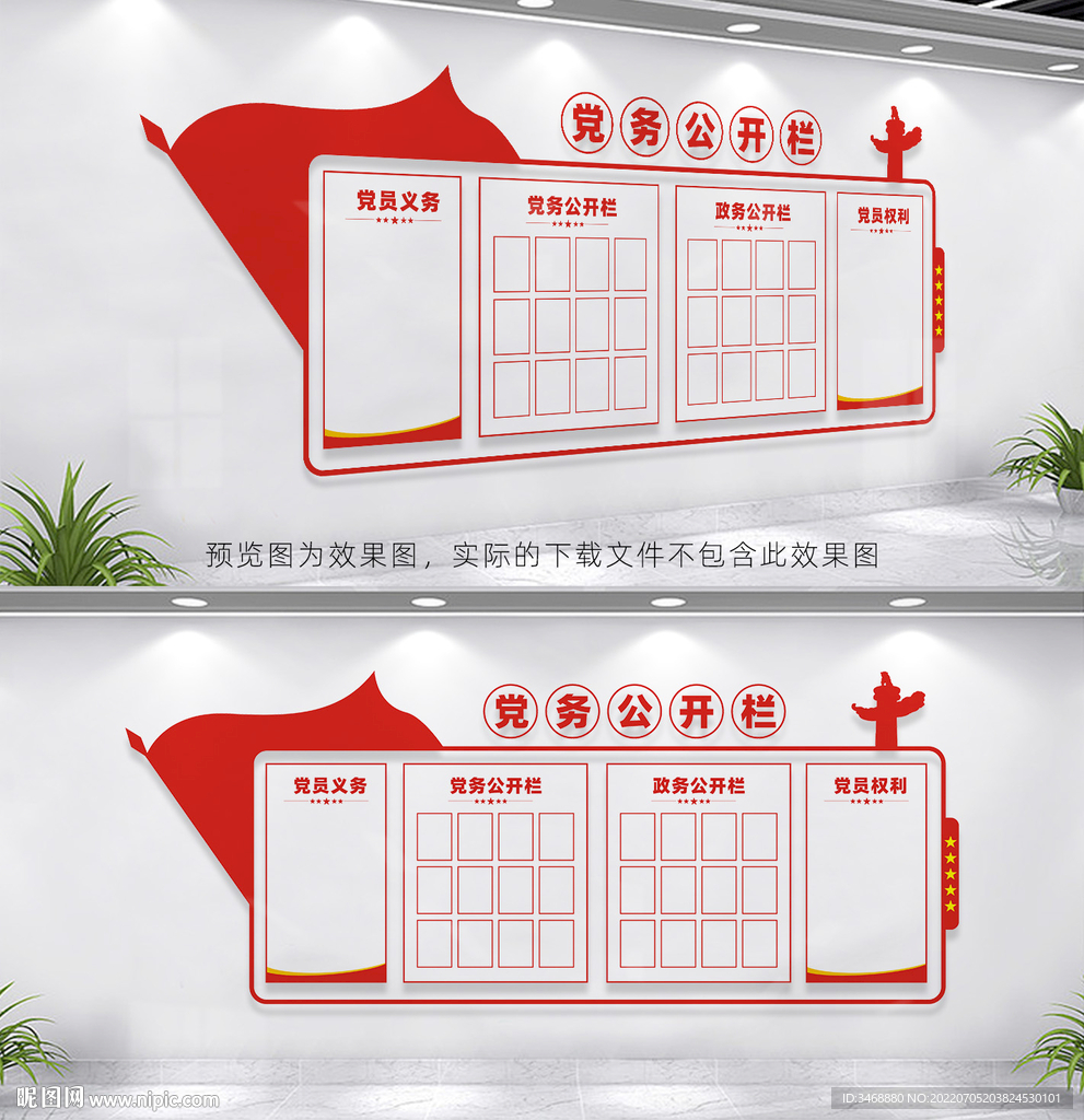 党务公开栏