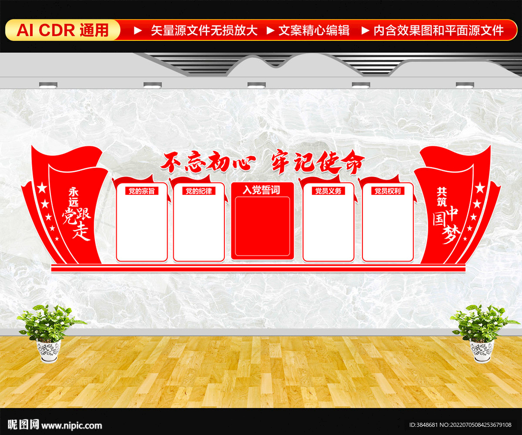 党建文化墙