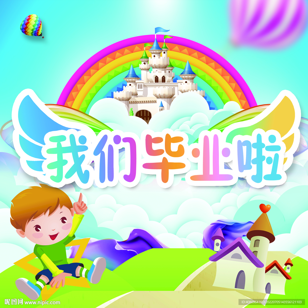 我们毕业啦