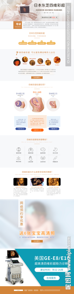 日本东芝四维彩超 专题