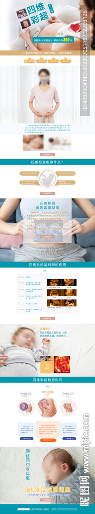 四维彩超 专题
