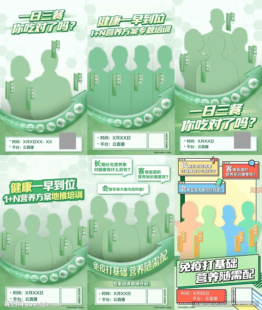 直播海报